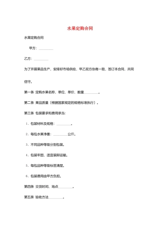 水果定购合同