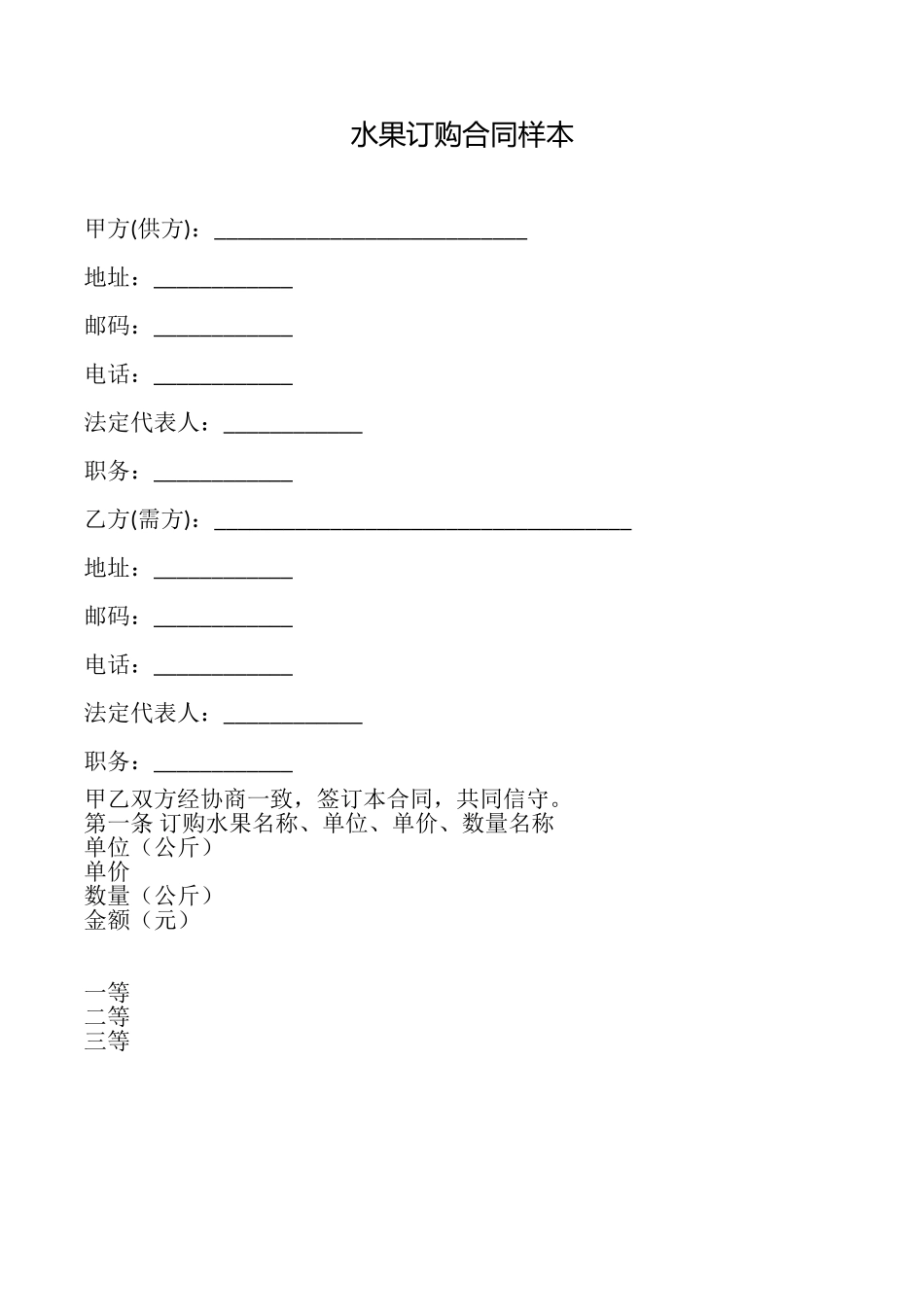 水果订购合同样本_第1页