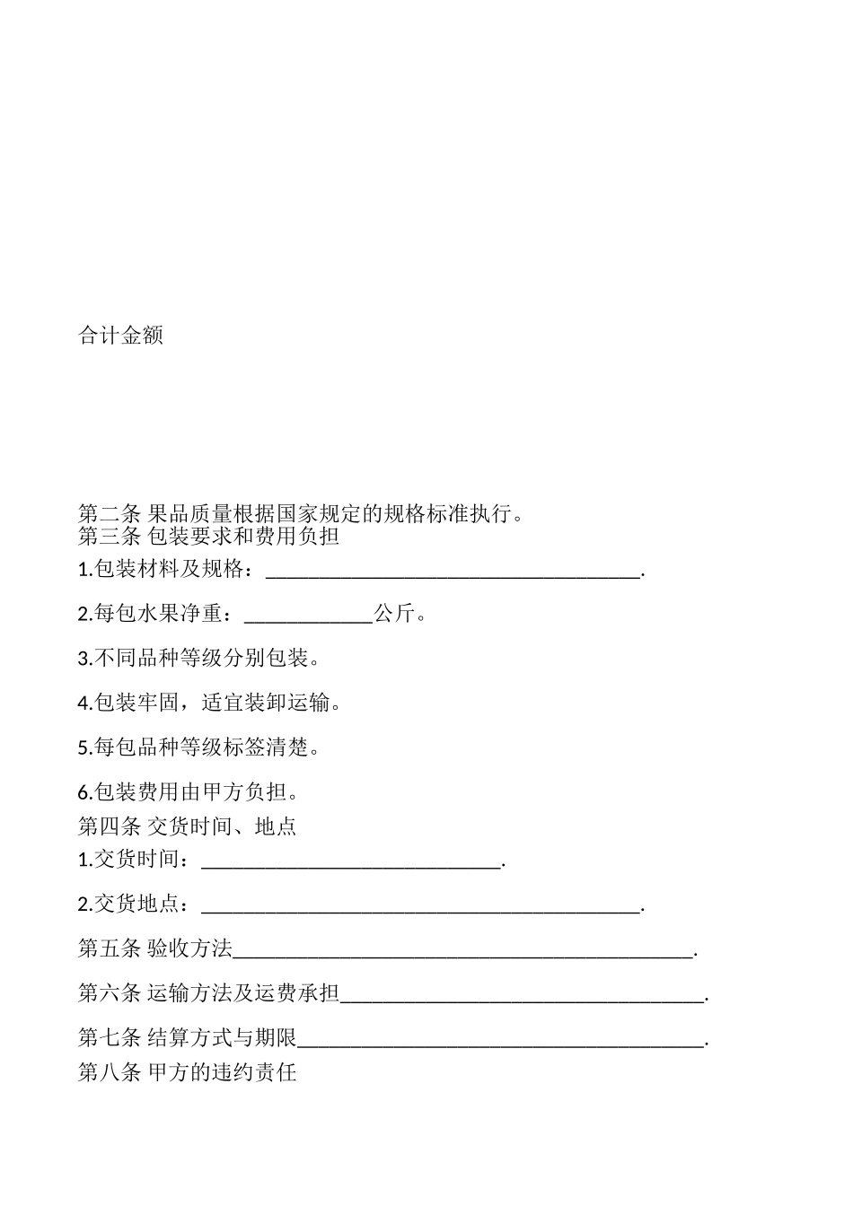 水果订购合同样本_第2页