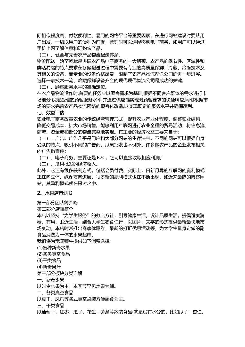 水果营销策划书word格式文档模板_第3页