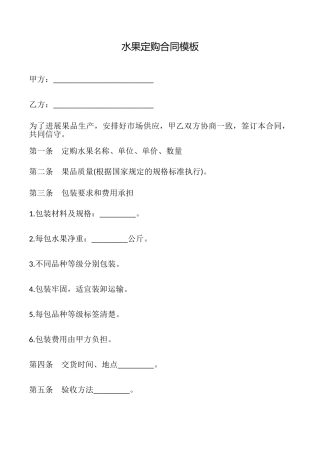 水果定购合同模板