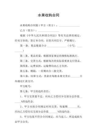 水果收购合同