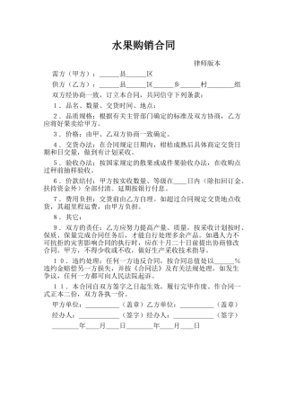 水果购销合同——范本