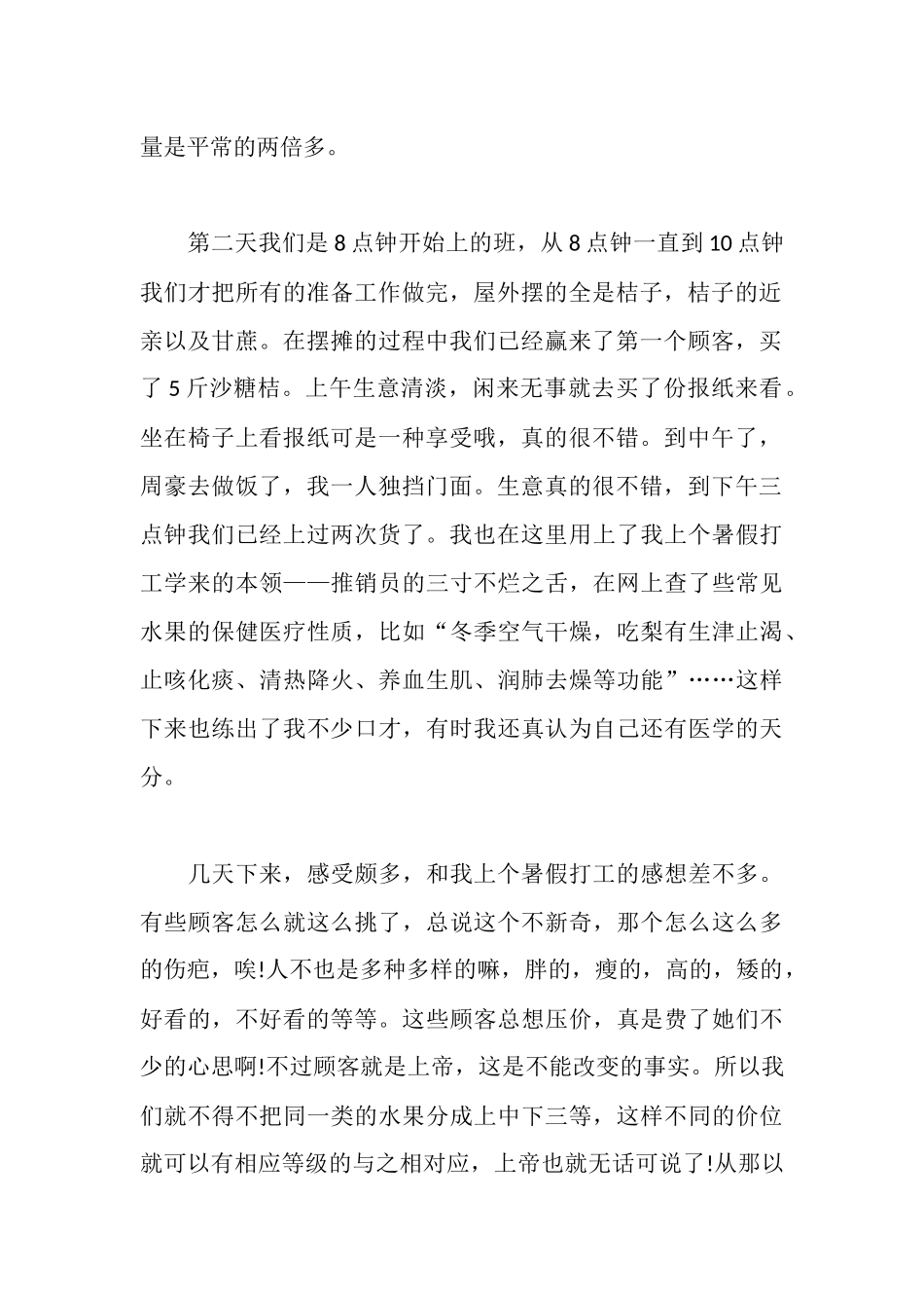 水果销售大学生寒假社会实践报告_第2页