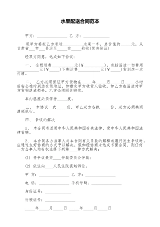 水果配送合同范本