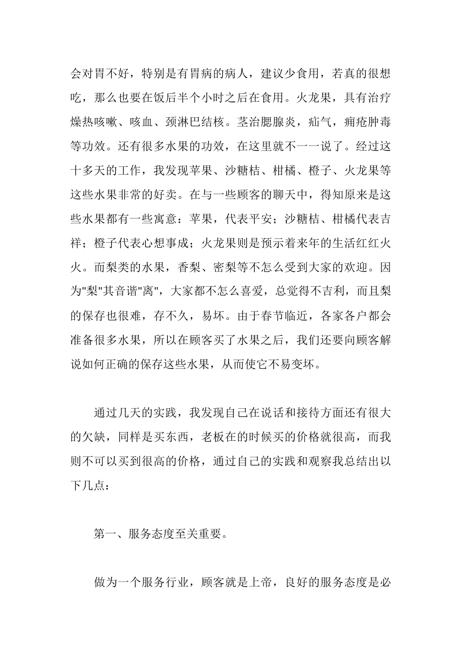 水果销售员社会实践报告_第2页