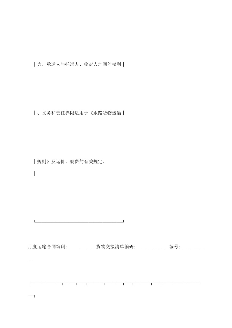 水水联运货物运单_第3页