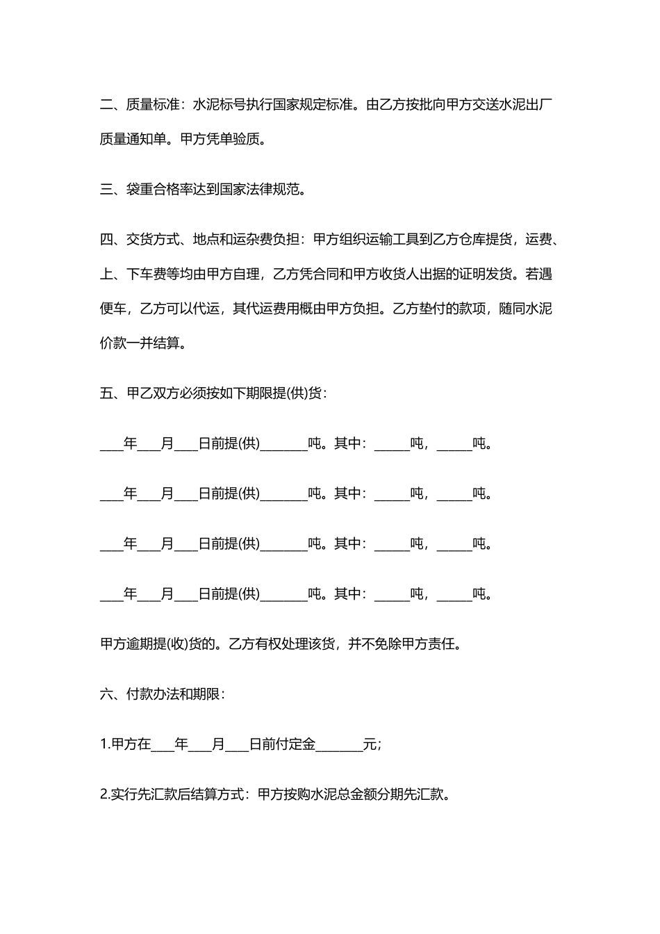 水泥、建材购销合同范本_第2页