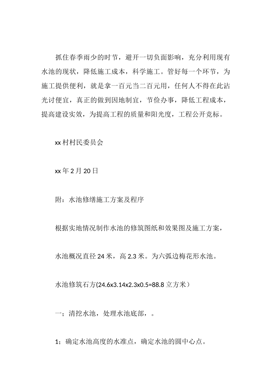 水池修缮实施方案_第2页