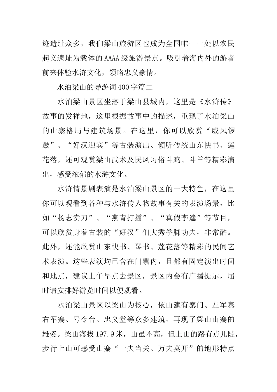 水泊梁山的导游词三篇_第2页