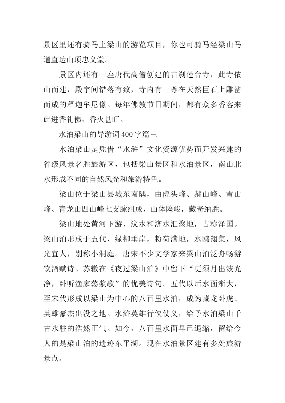 水泊梁山的导游词三篇_第3页