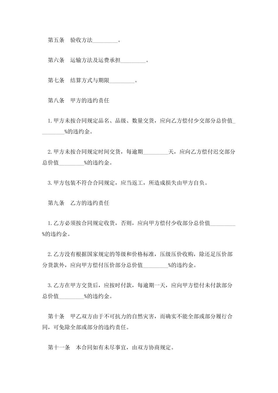 水果采购合同模板_第2页