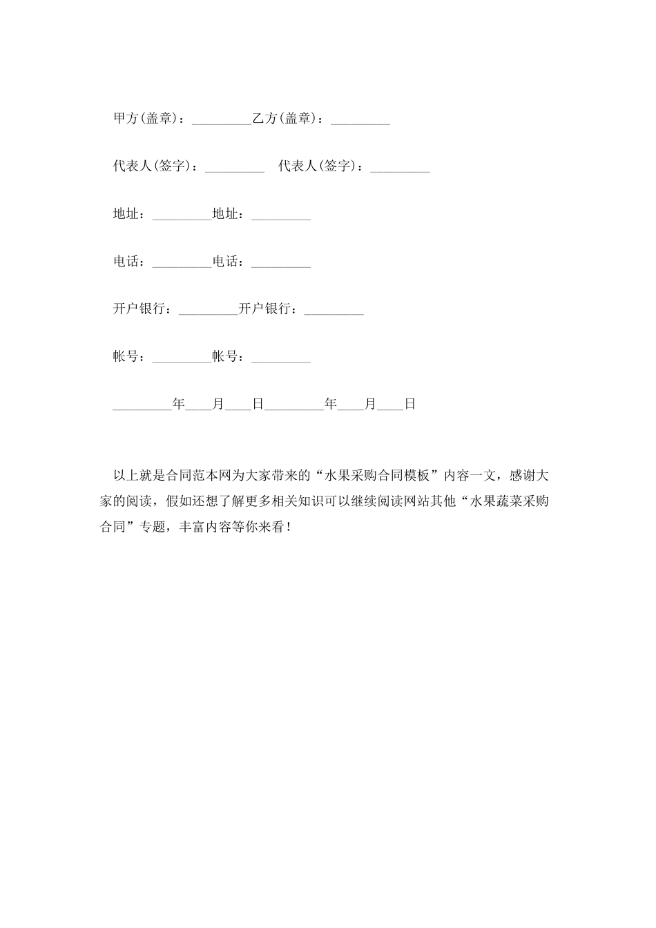 水果采购合同模板_第3页