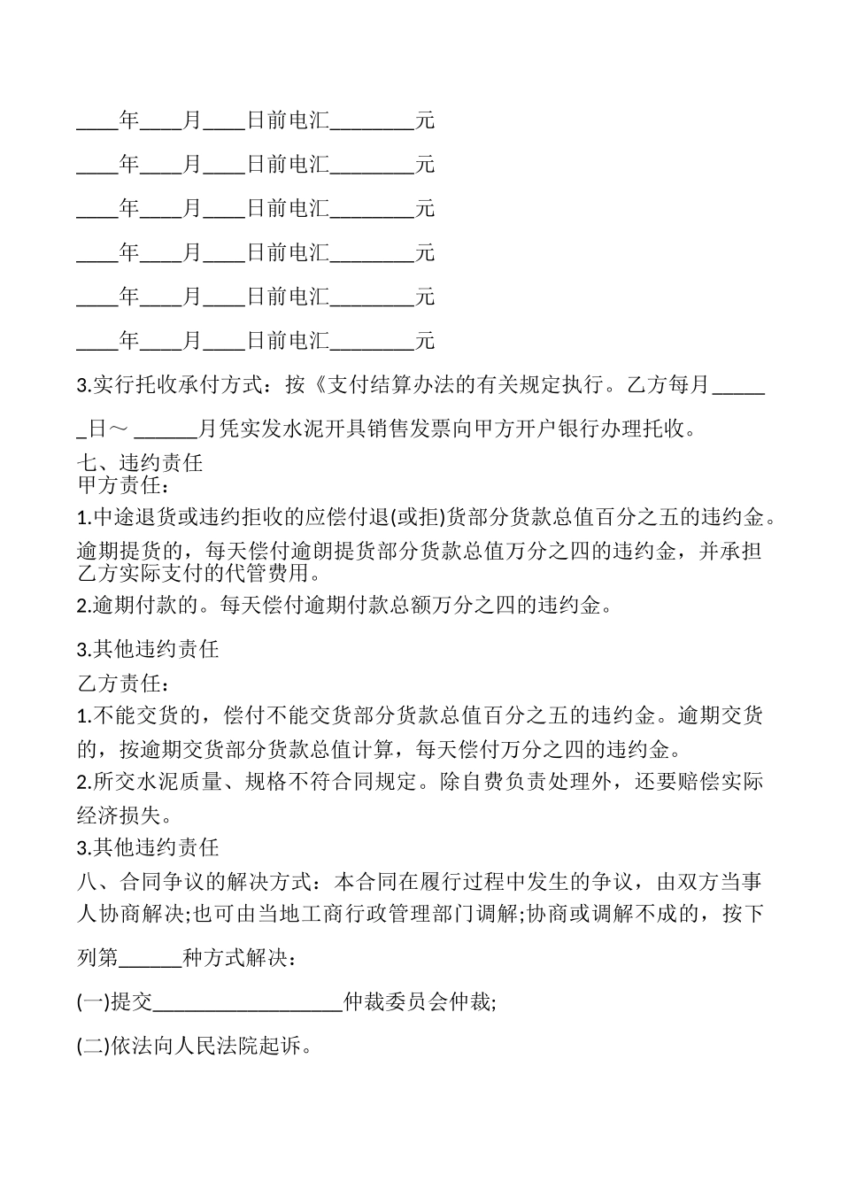 水泥买卖合同书示范文本_第2页