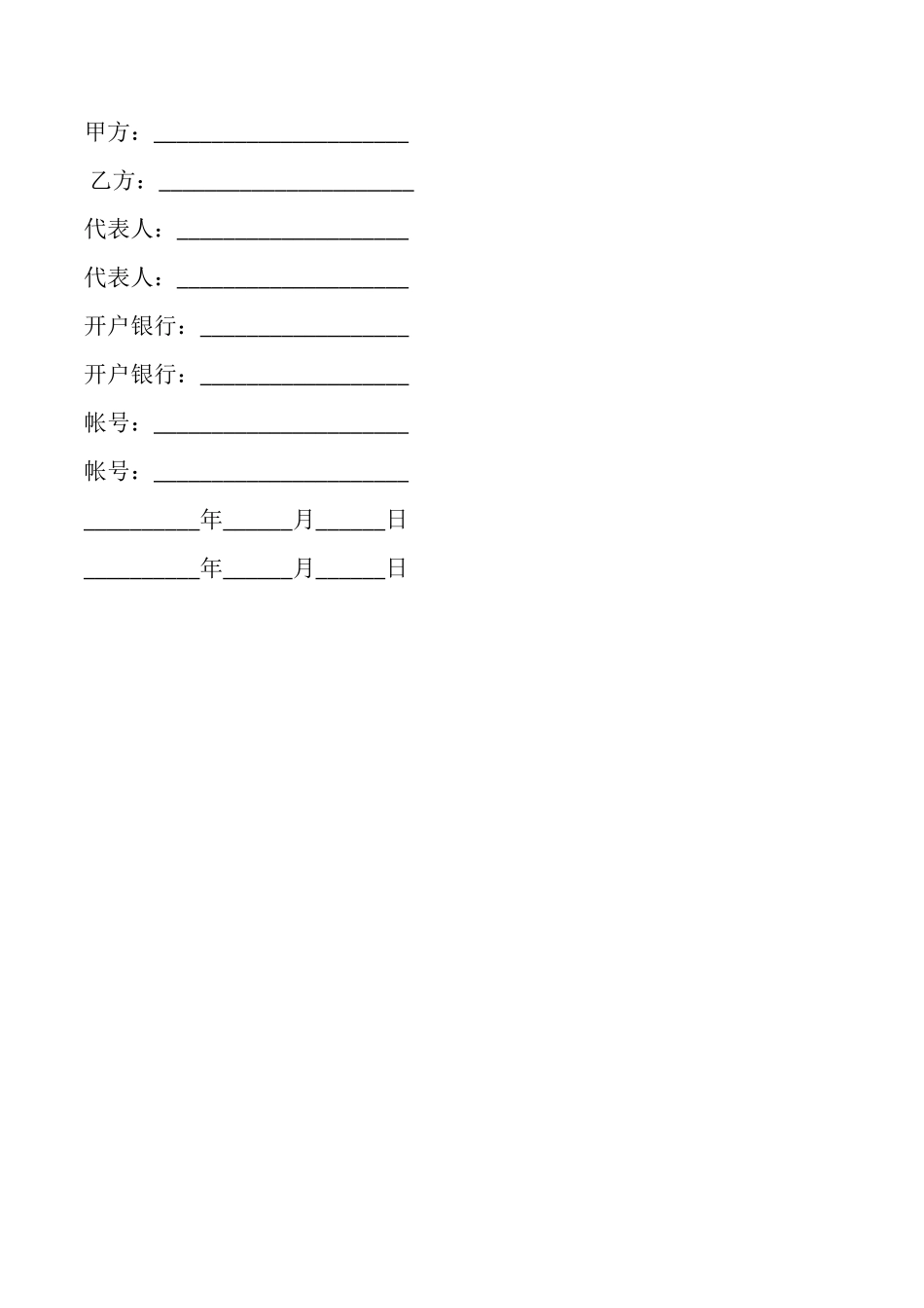 水泥买卖合同书示范文本_第3页