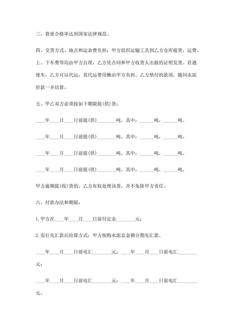 水泥、建材购销合同范本.doc_第2页