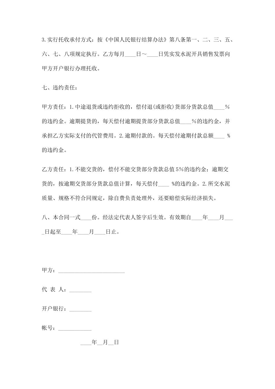 水泥、建材购销合同范本.doc_第3页