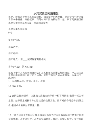 水泥买卖合同(通用版)