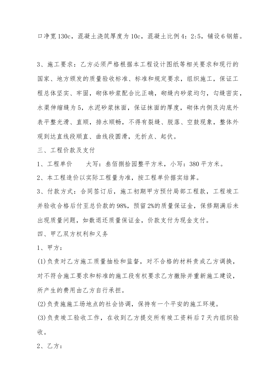 水沟工程施工通用版合同_第3页