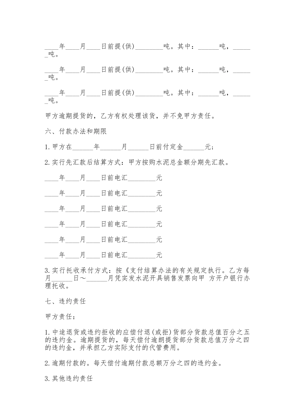 水泥买卖合同书常用版_第2页