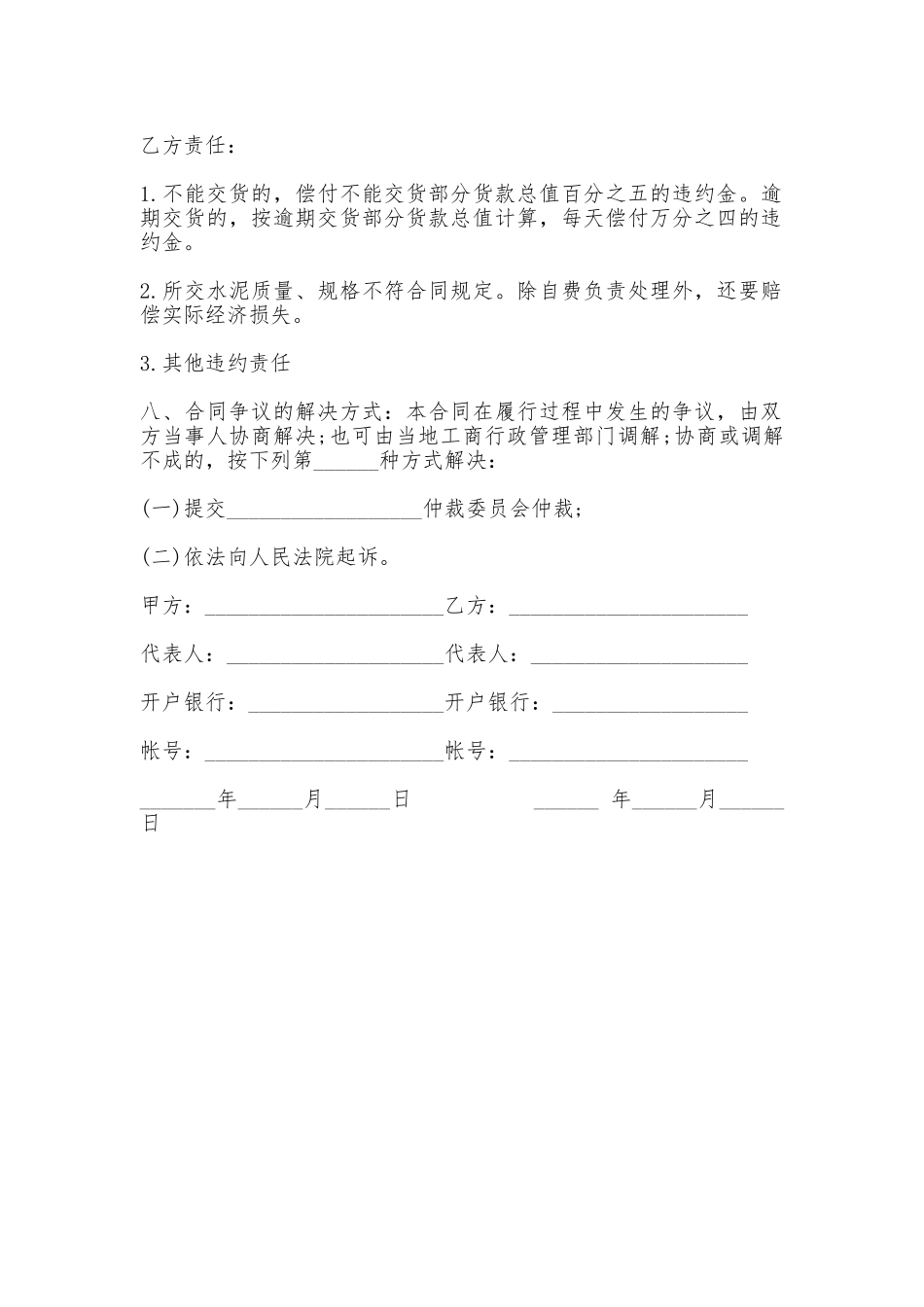 水泥买卖合同书常用版_第3页