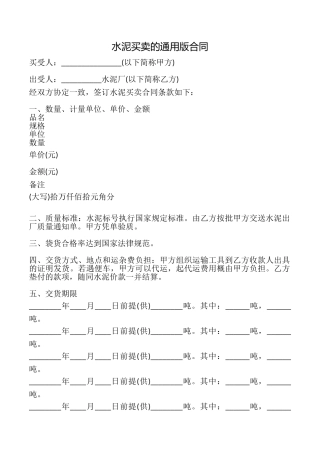 水泥买卖的合同