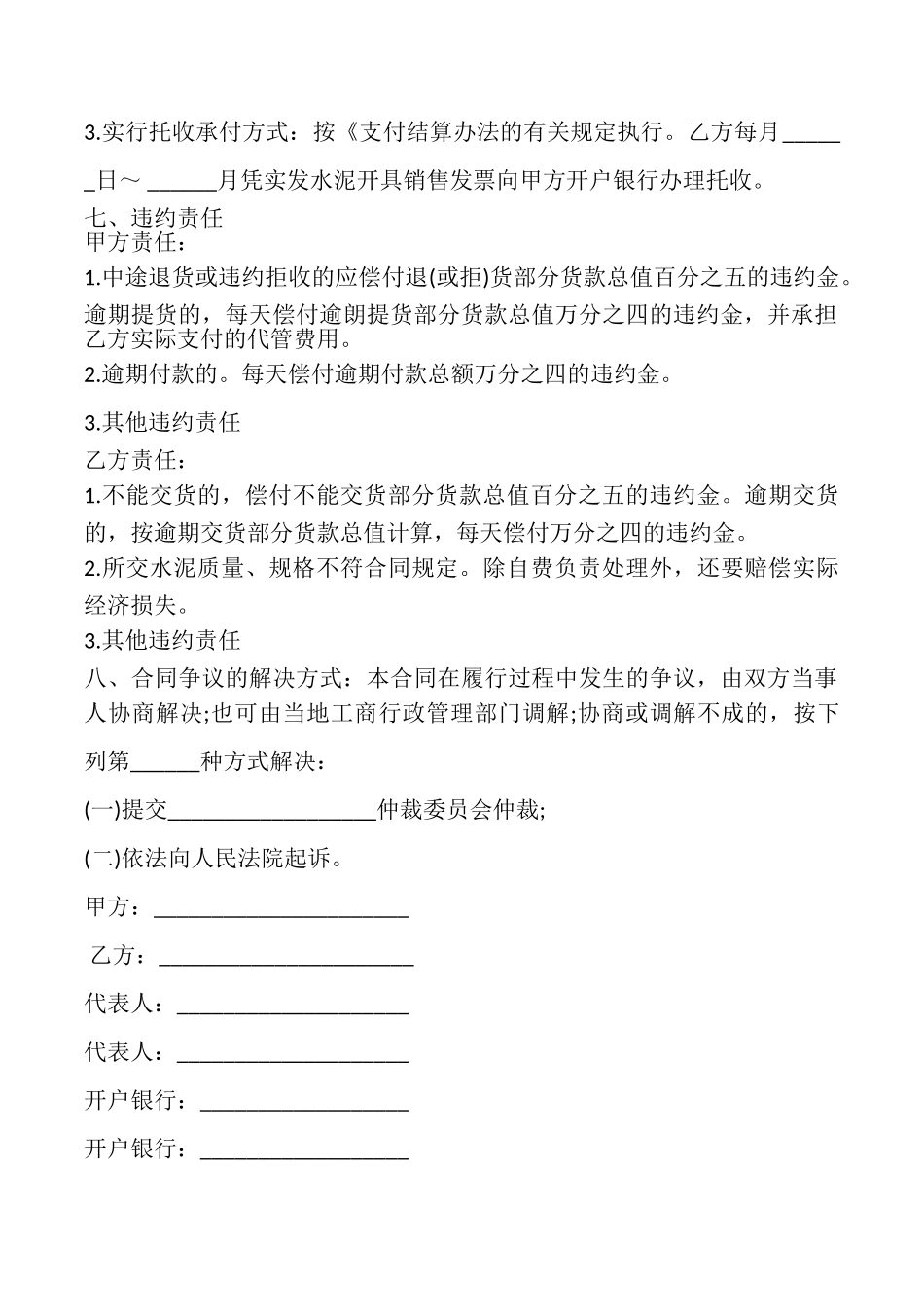 水泥买卖合同书范本_第2页