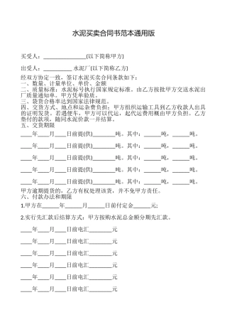 水泥买卖合同书范本