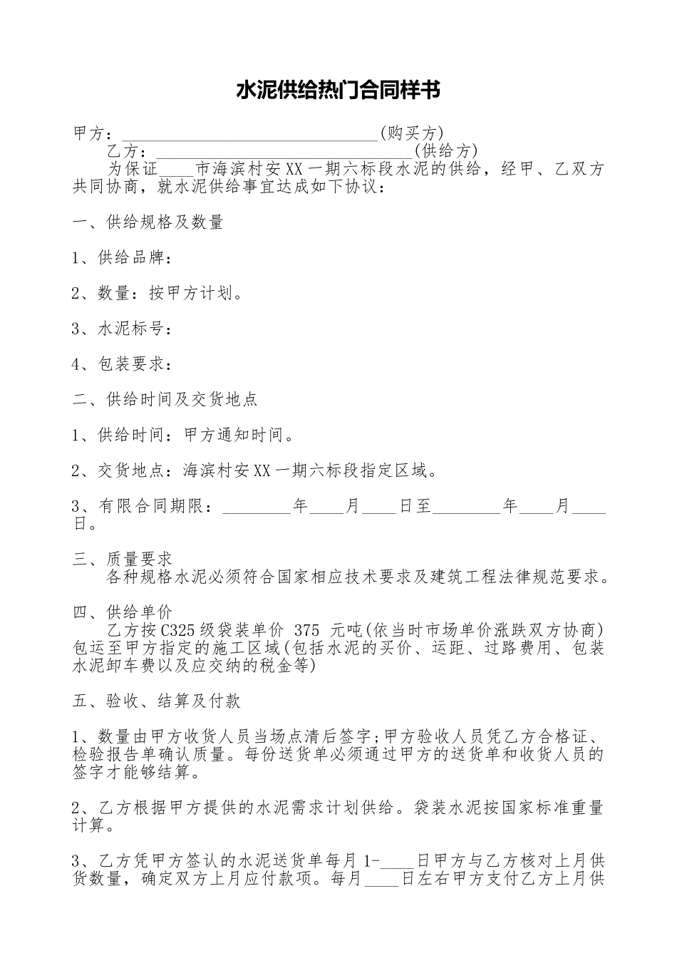 水泥供应热门合同样书_第1页