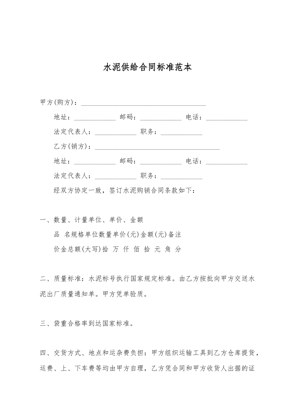 水泥供应合同标准范本_第2页