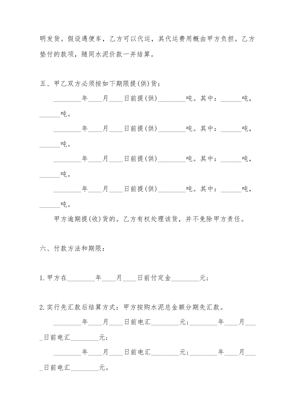 水泥供应合同标准范本_第3页