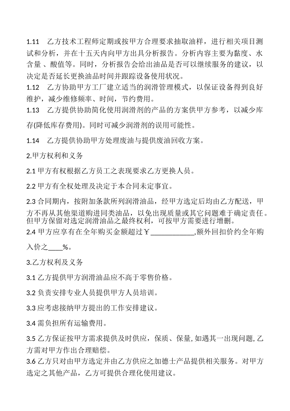 水泥供货合同样书_第2页