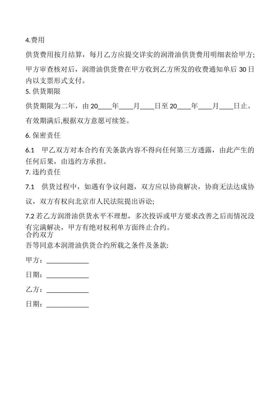 水泥供货合同样书_第3页