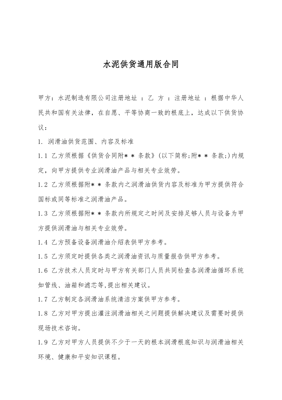 水泥供货通用版合同_第2页