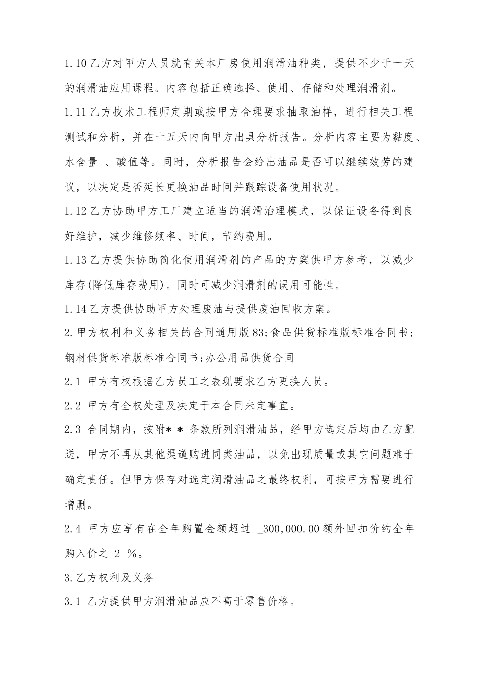 水泥供货通用版合同_第3页