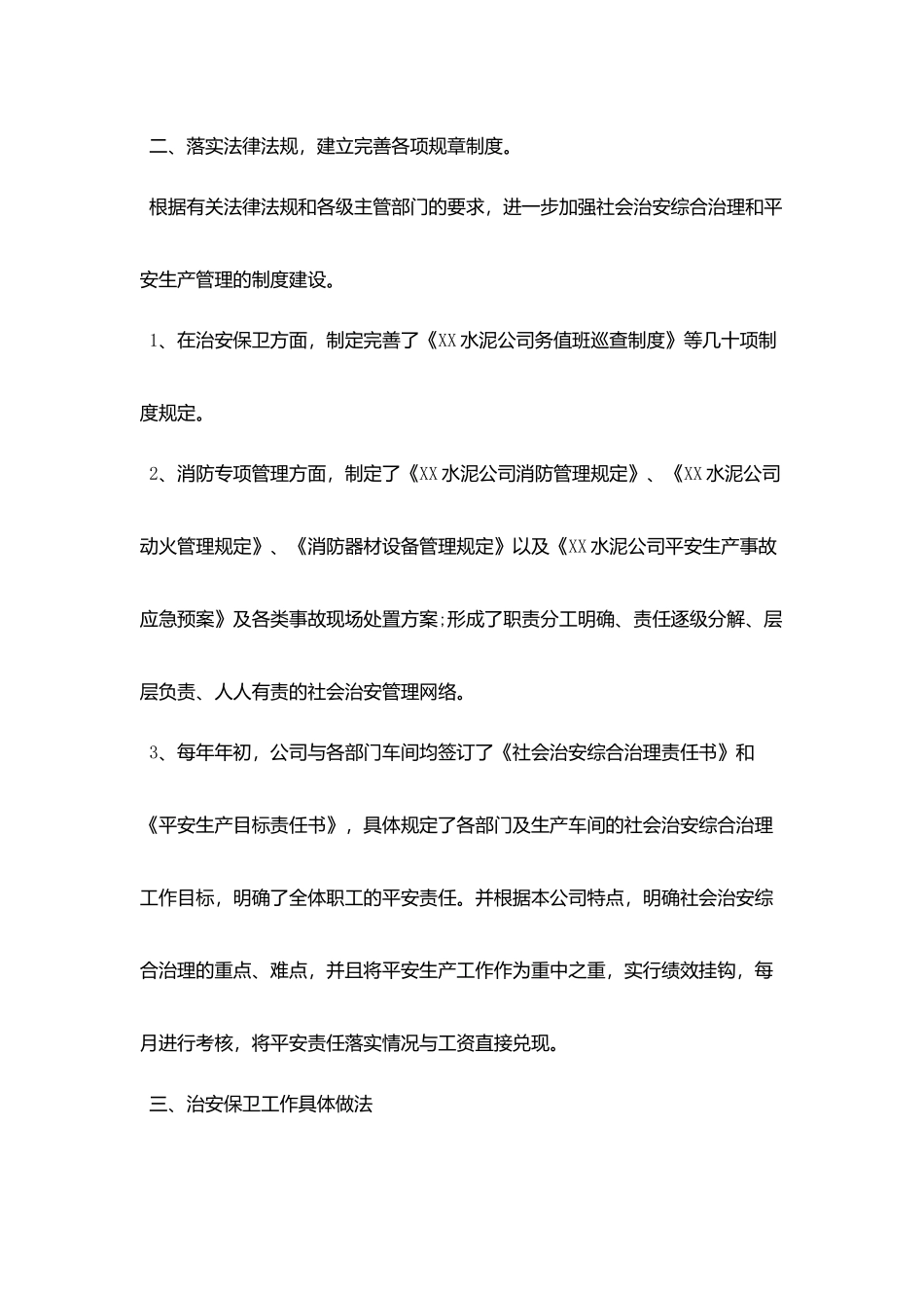 水泥企业自查报告_第2页