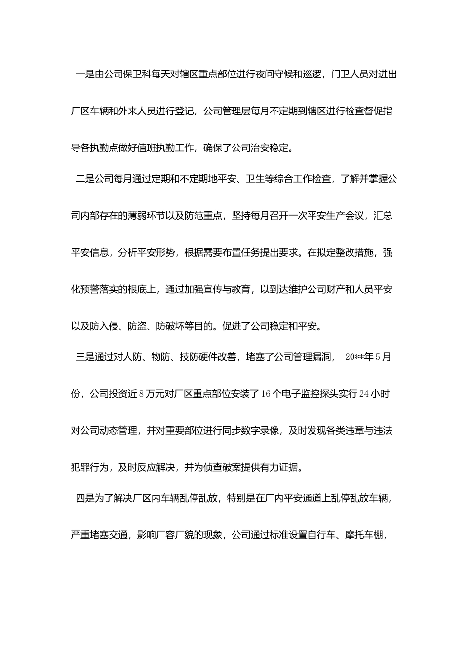 水泥企业自查报告_第3页