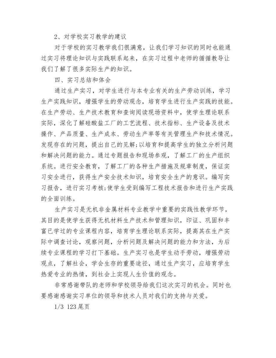 水泥厂实习报告_第2页