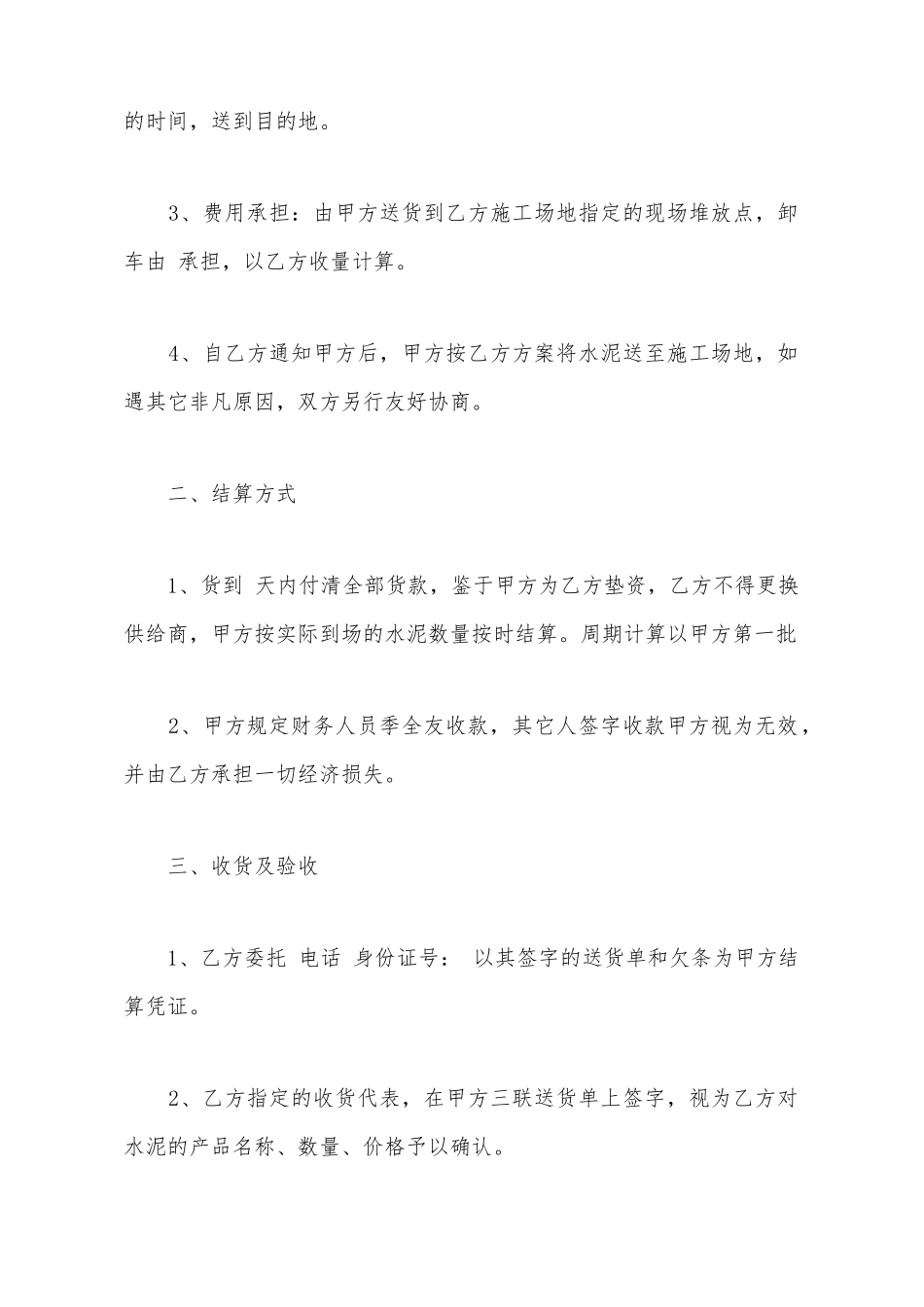 水泥供货合同简易版_第3页