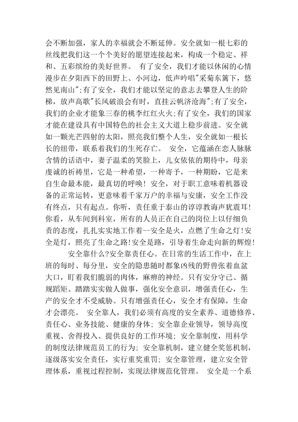 水泥厂安全事故心得体会安全事故案例个人感想范文_第2页