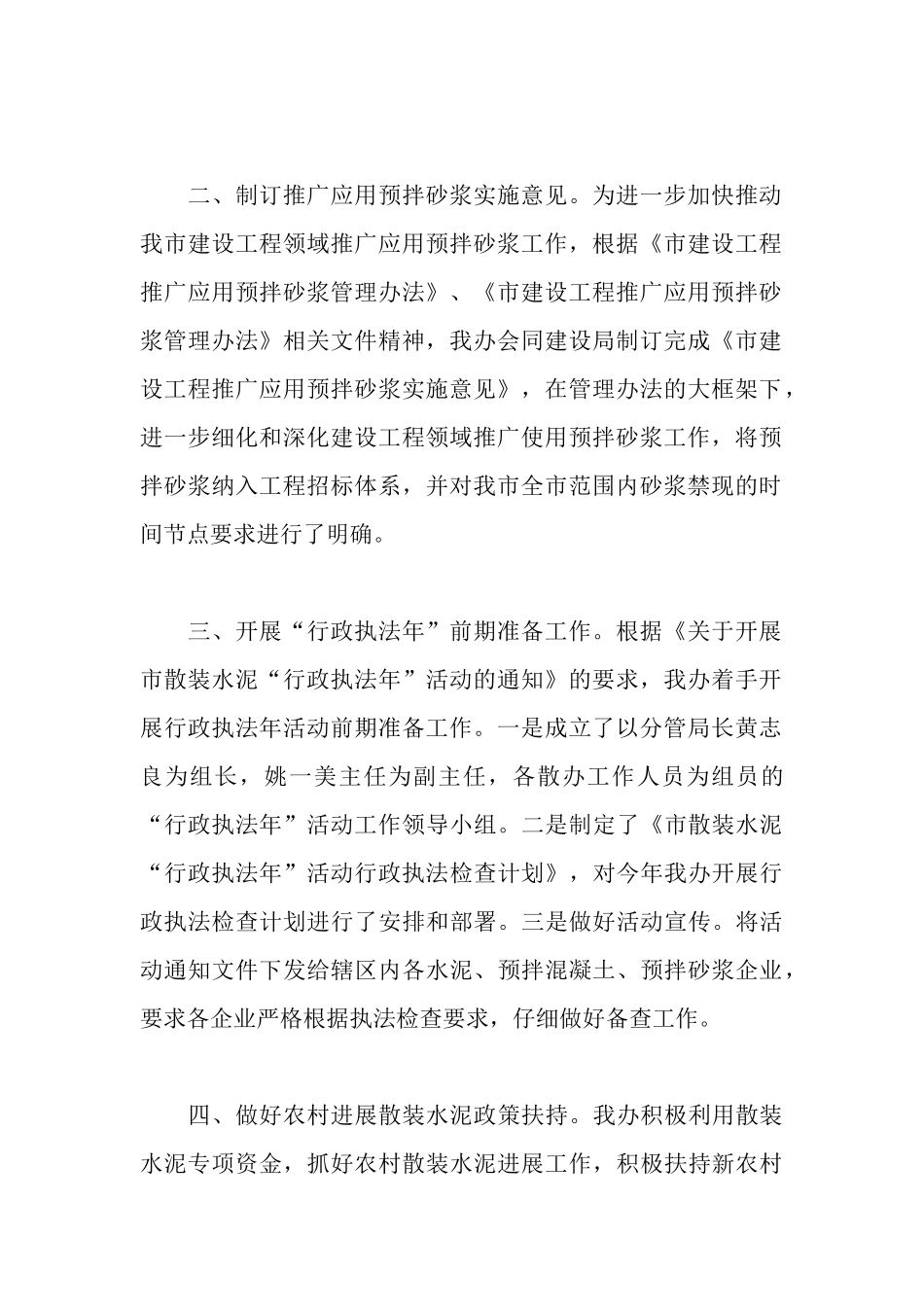 水泥厂销售述职报告范文_第2页