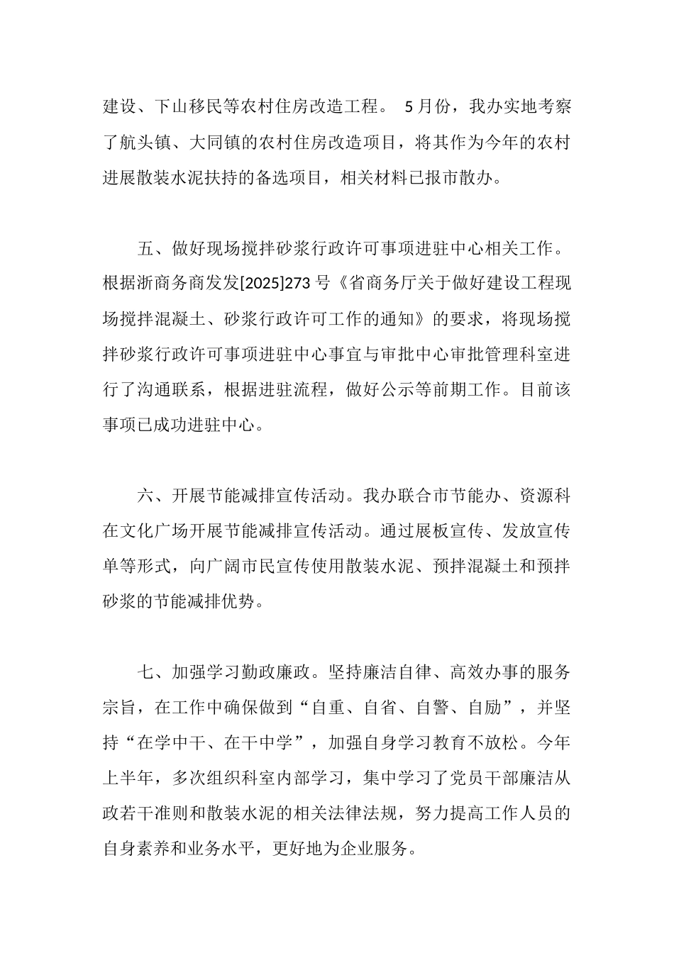 水泥厂销售述职报告范文_第3页