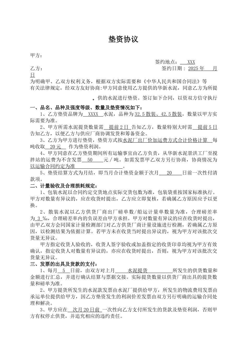 水泥垫资合同_第1页