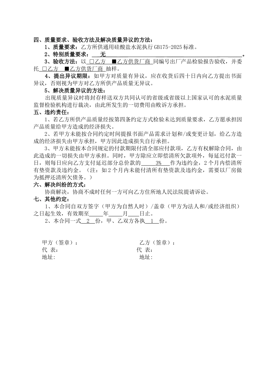 水泥垫资合同_第2页
