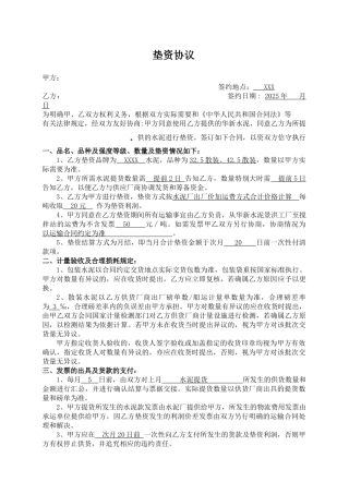 水泥垫资合同