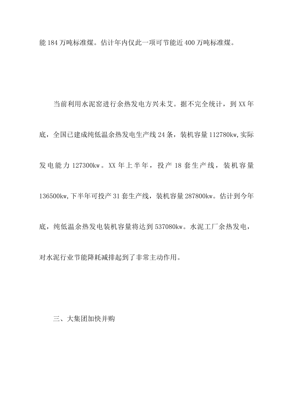 水泥工业发展报告范文_第3页