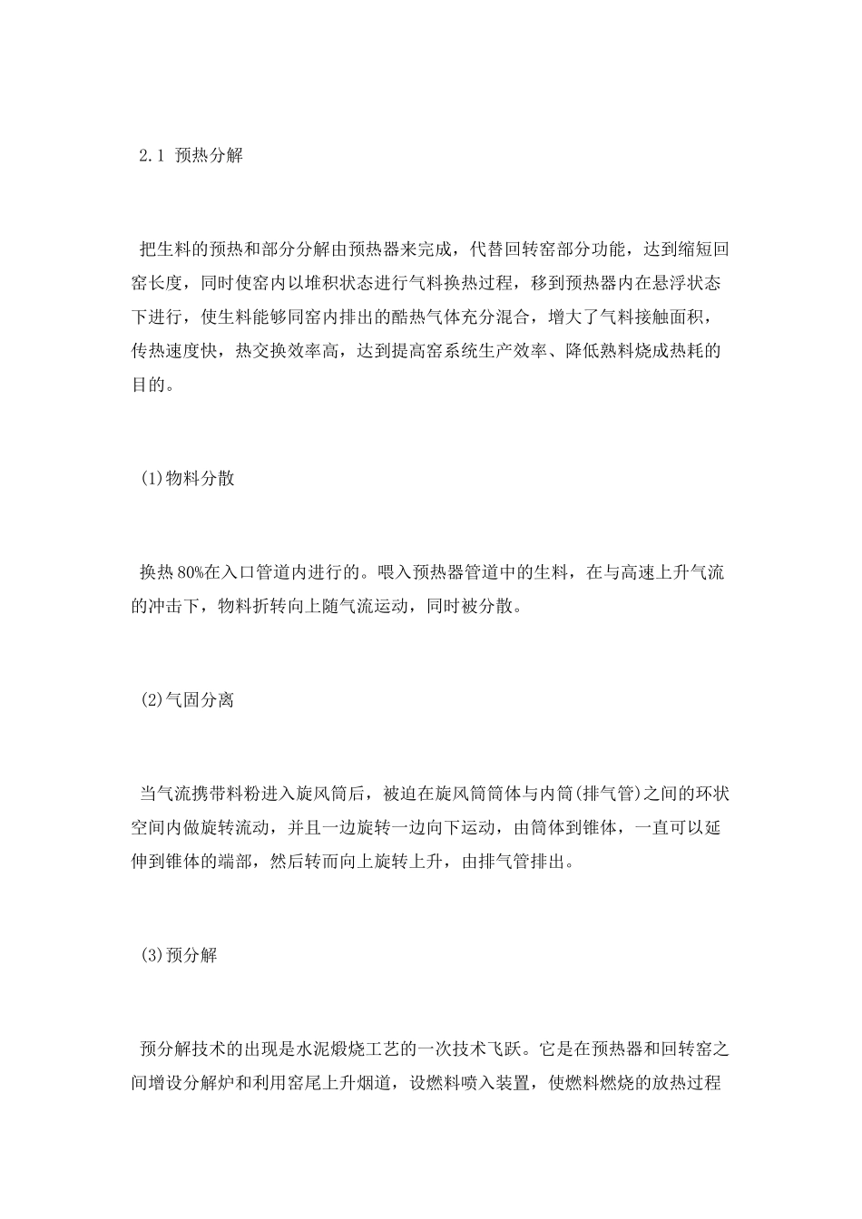 水泥厂生产实习报告2025_第3页