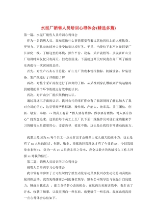 水泥厂销售人员培训心得体会