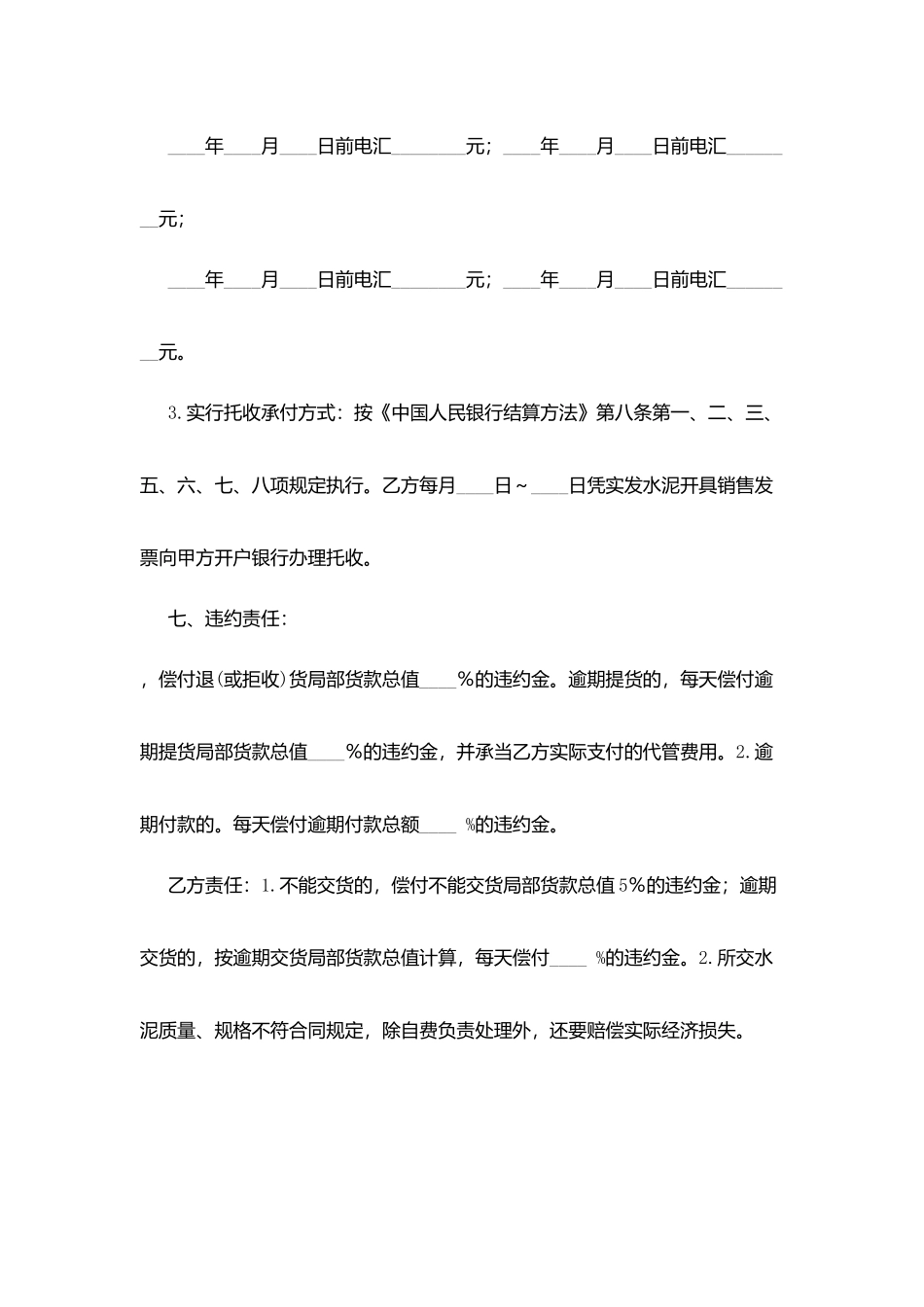 水泥建材购销合同_第3页