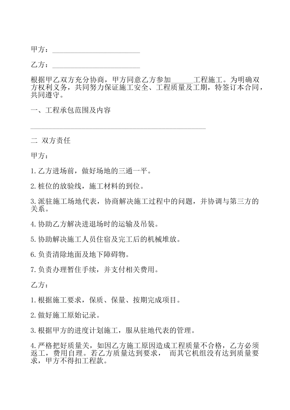 水泥搅拌桩工程合同一——_第2页